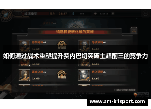 如何通过战术重塑提升费内巴切突破土超前三的竞争力