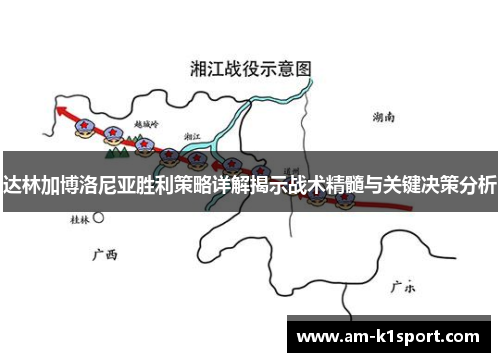 达林加博洛尼亚胜利策略详解揭示战术精髓与关键决策分析