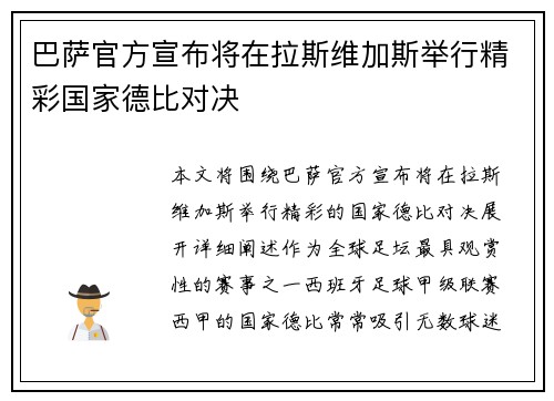 巴萨官方宣布将在拉斯维加斯举行精彩国家德比对决