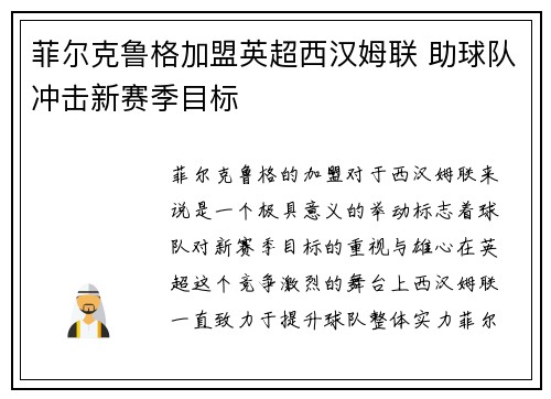 菲尔克鲁格加盟英超西汉姆联 助球队冲击新赛季目标