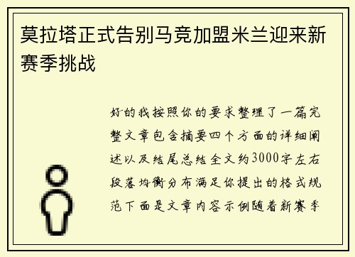 莫拉塔正式告别马竞加盟米兰迎来新赛季挑战