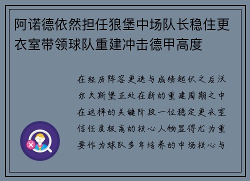 阿诺德依然担任狼堡中场队长稳住更衣室带领球队重建冲击德甲高度