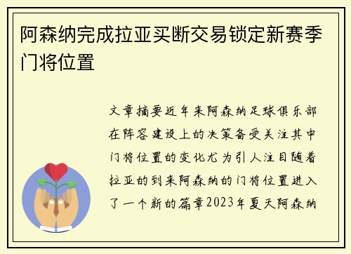 阿森纳完成拉亚买断交易锁定新赛季门将位置