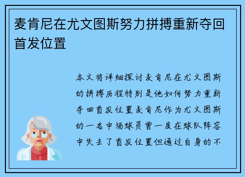 麦肯尼在尤文图斯努力拼搏重新夺回首发位置