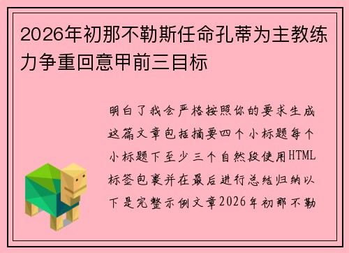 2026年初那不勒斯任命孔蒂为主教练力争重回意甲前三目标