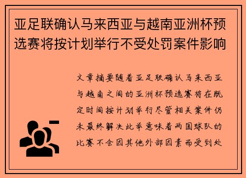 亚足联确认马来西亚与越南亚洲杯预选赛将按计划举行不受处罚案件影响