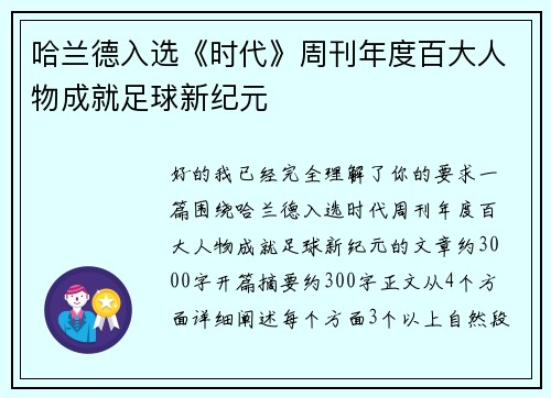 哈兰德入选《时代》周刊年度百大人物成就足球新纪元
