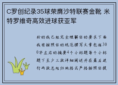 C罗创纪录35球荣膺沙特联赛金靴 米特罗维奇高效进球获亚军 C罗创纪录35球荣膺沙特联赛金靴 米特罗维奇高效进球获亚军