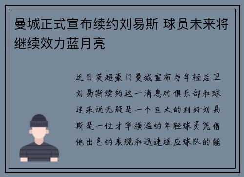 曼城正式宣布续约刘易斯 球员未来将继续效力蓝月亮 曼城正式宣布续约刘易斯 球员未来将继续效力蓝月亮
